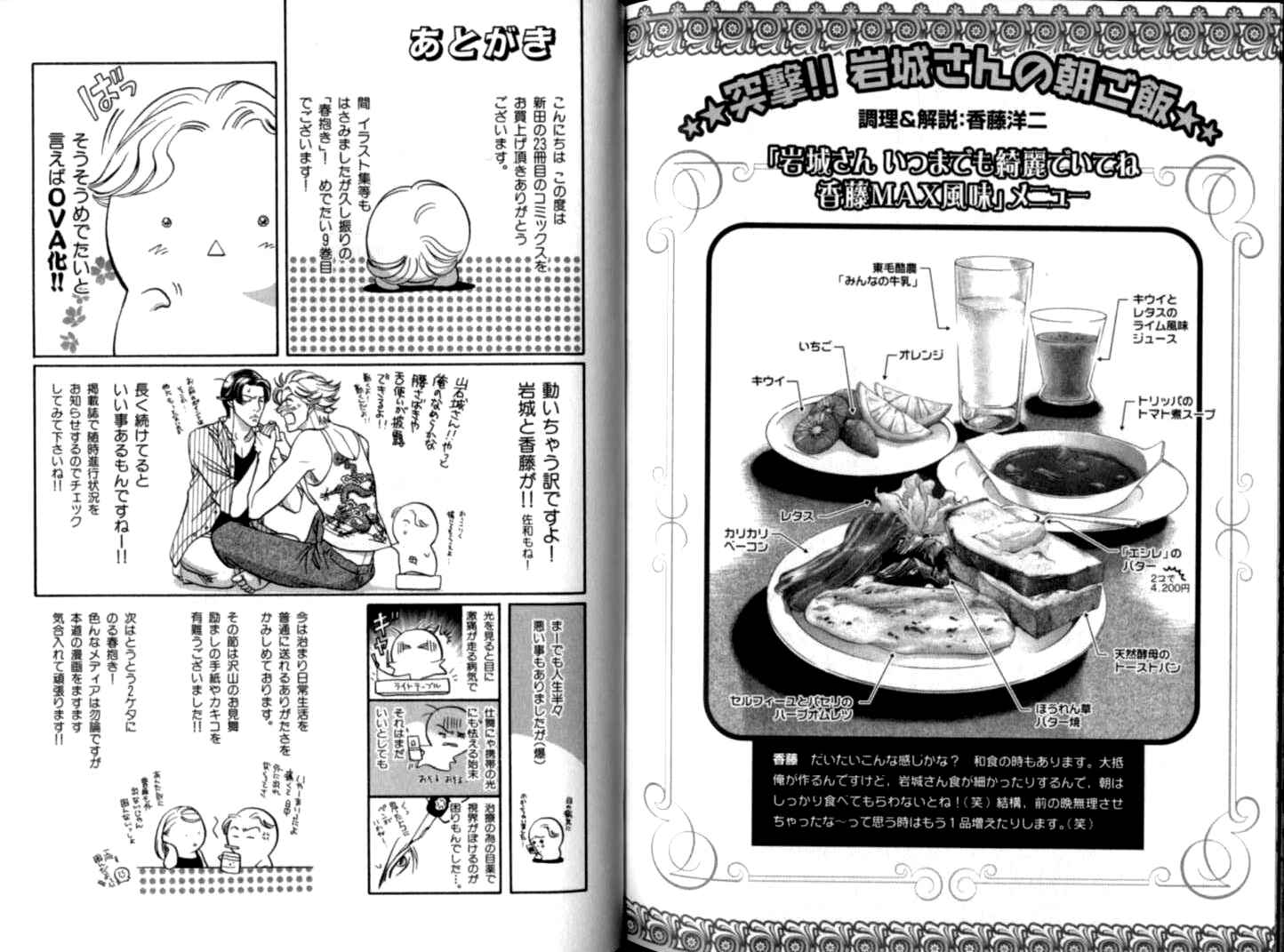 Page 28 Chapter 50 Haru wo Daiteita