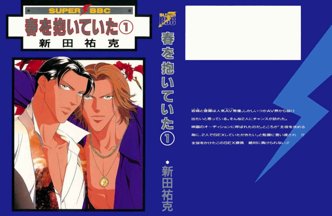 Page 1 Chapter 1 Haru wo Daiteita