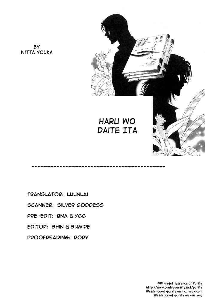 Page 2 Chapter 1 Haru wo Daiteita