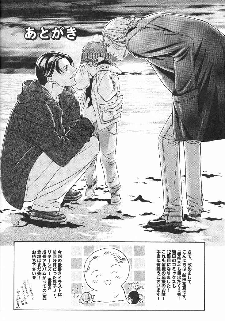 Page 41 Chapter 15 Haru wo Daiteita