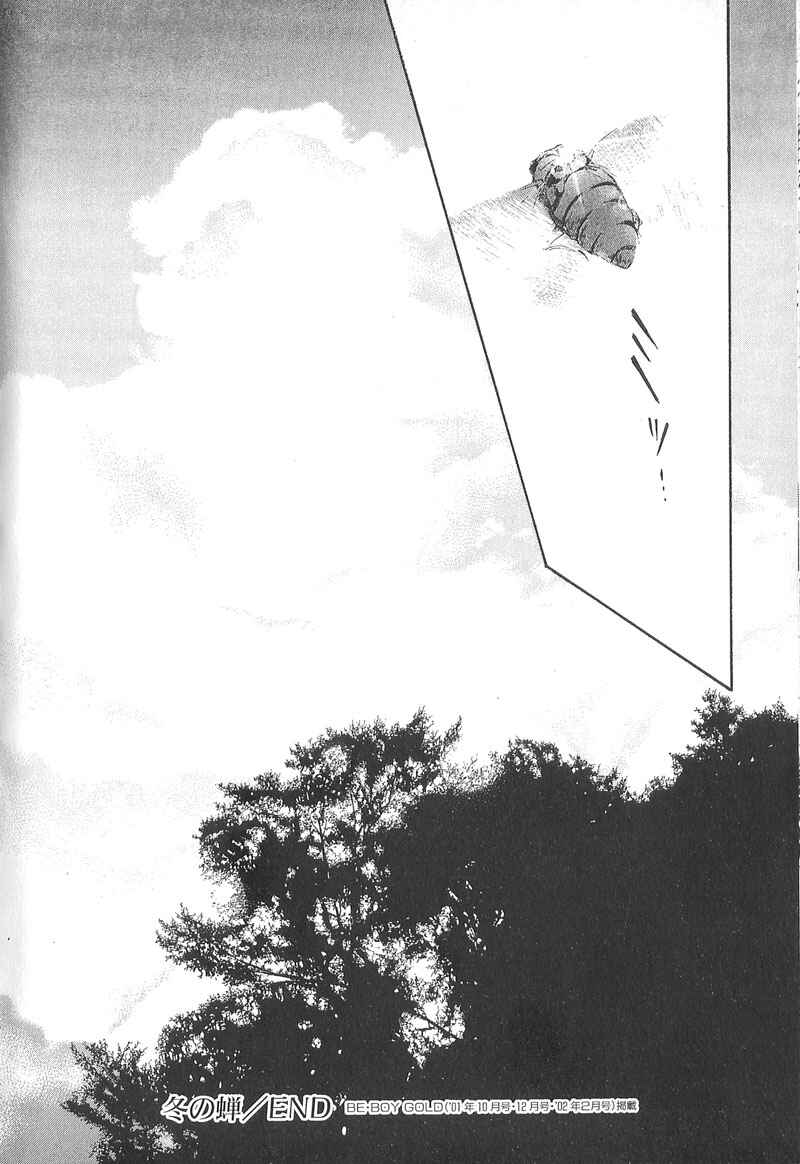 Page 51 Chapter 25 Haru wo Daiteita