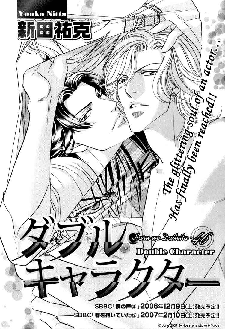 Page 3 Chapter 65 Haru wo Daiteita