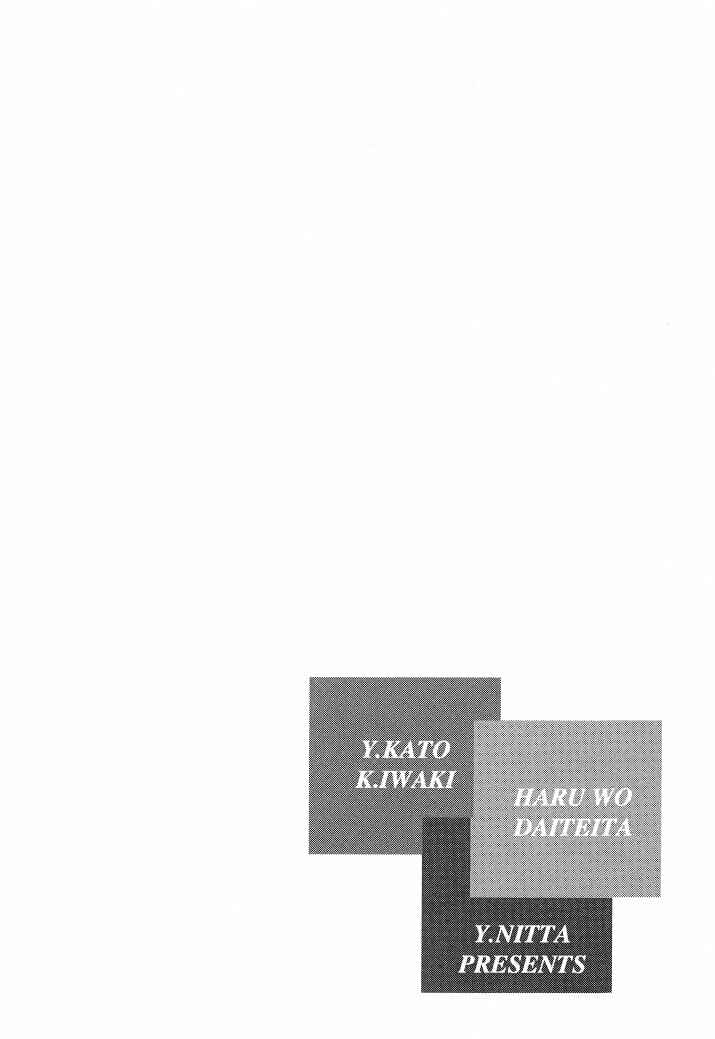 Page 5 Chapter 10 Haru wo Daiteita
