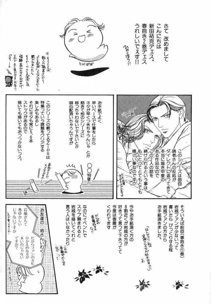Page 67 Chapter 10 Haru wo Daiteita