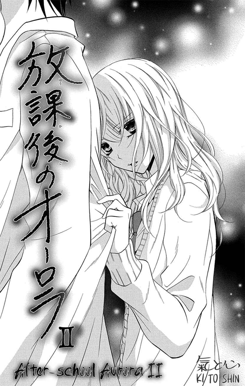 Page 1 Chapter 2 Houkago no Aurora