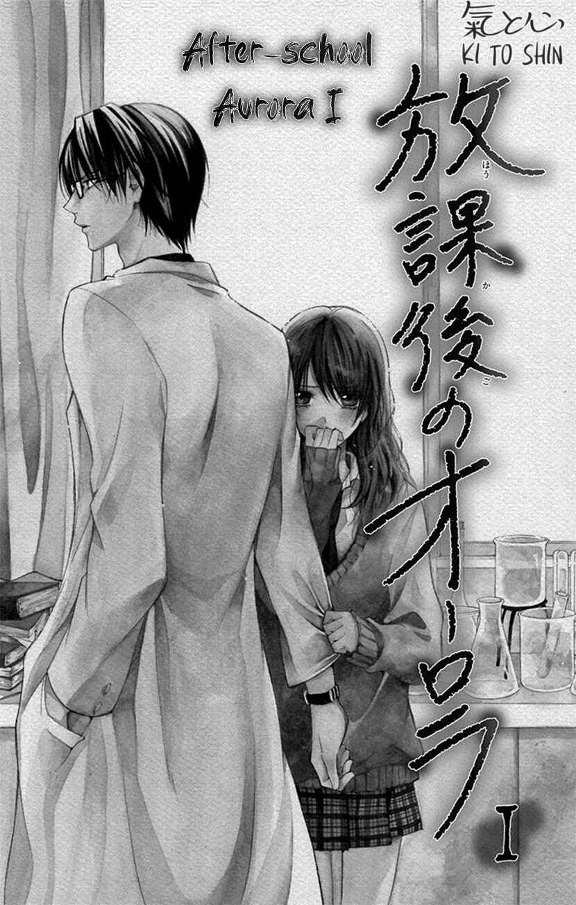 Page 1 Chapter 1 Houkago no Aurora