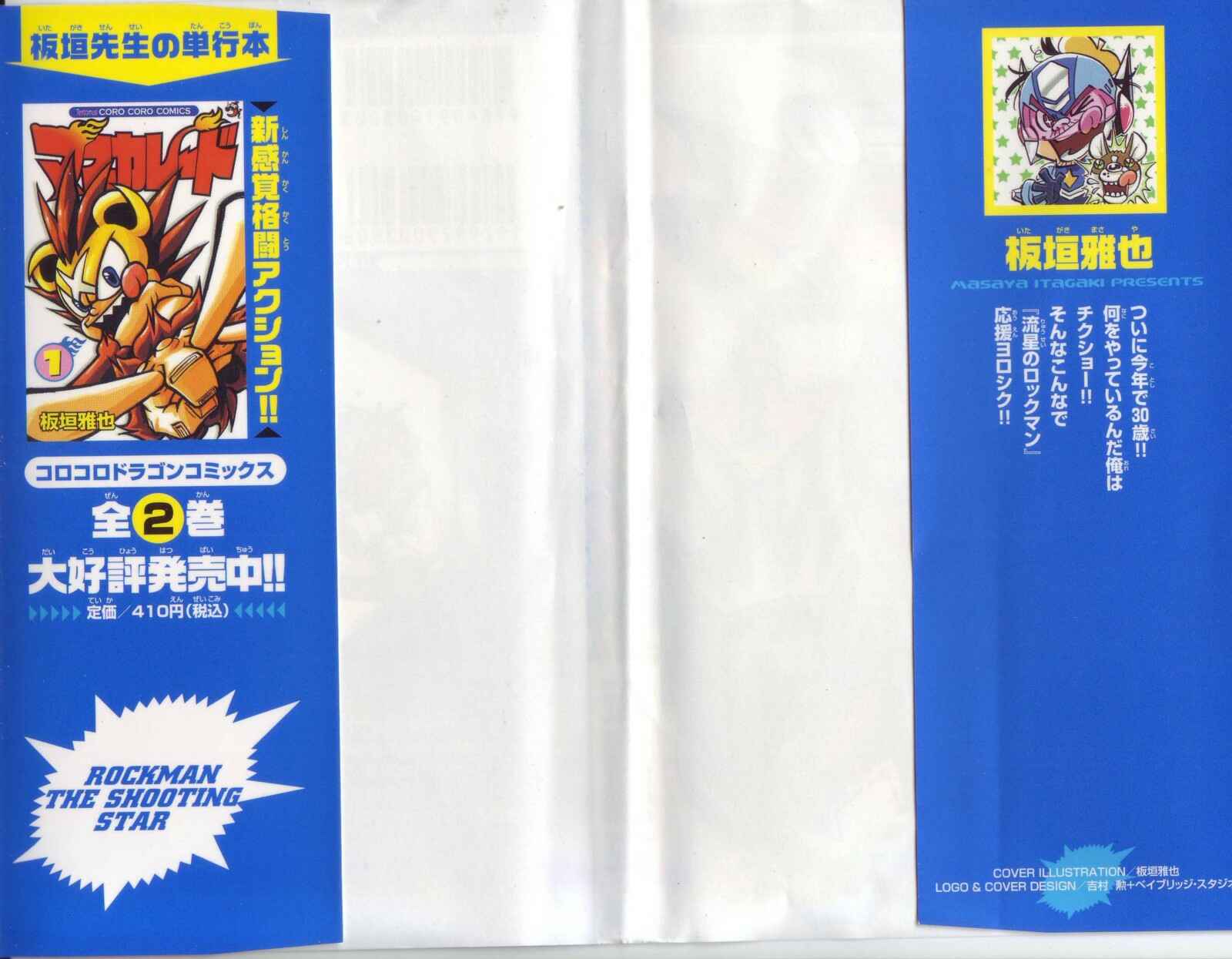 Page 18 Chapter 5 Mega Man Star Force