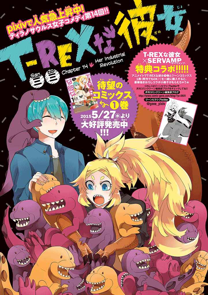 Page 1 Chapter 14 T-REX na Kanojo