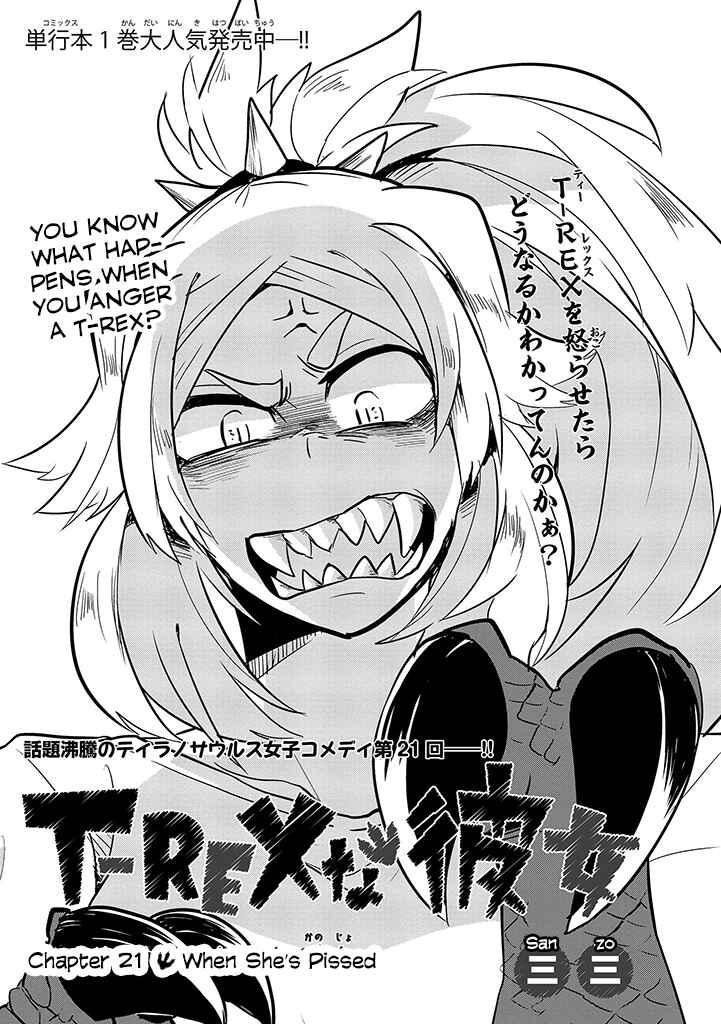 Page 1 Chapter 21 T-REX na Kanojo