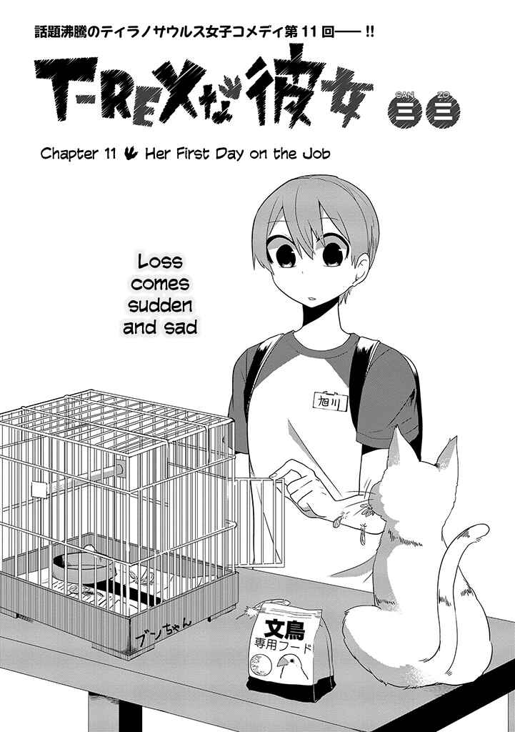 Page 1 Chapter 11 T-REX na Kanojo