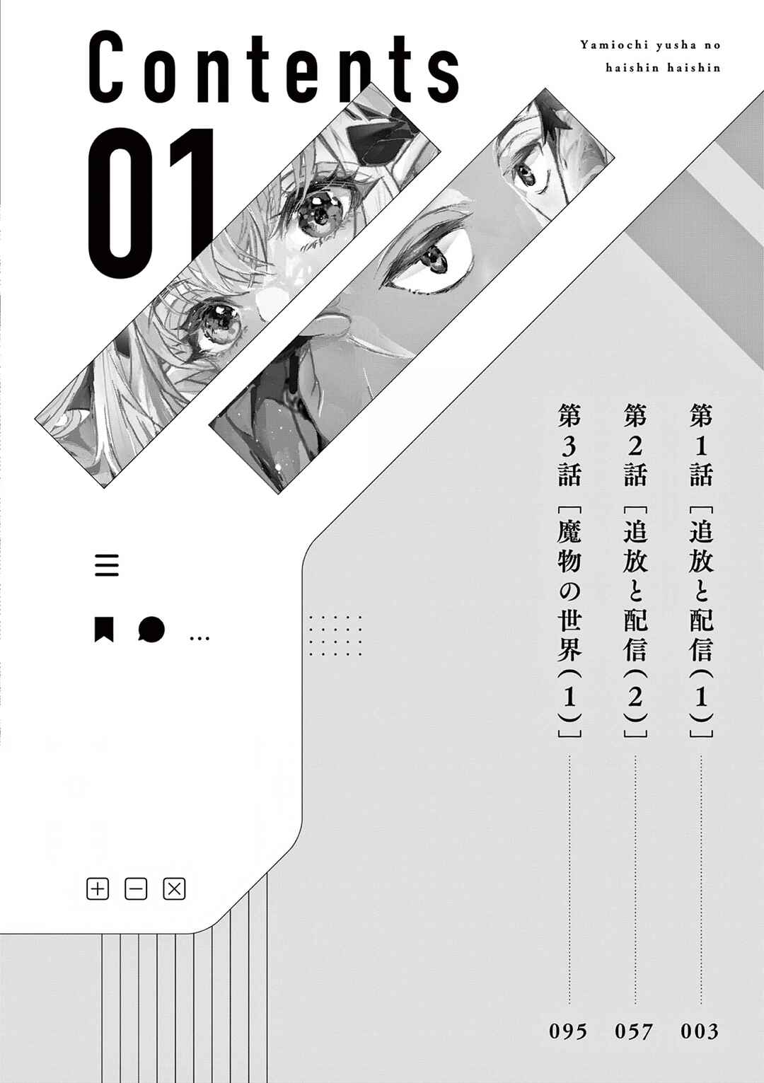 Page 3 Chapter 3.5 Yamiochi Yuusha no Haishin Haishin ~Tsuihousare, Kakushi Boss Beya ni Hourikomareta Kekka, Boss to Tansakushagari Haishin wo Hajimeru~