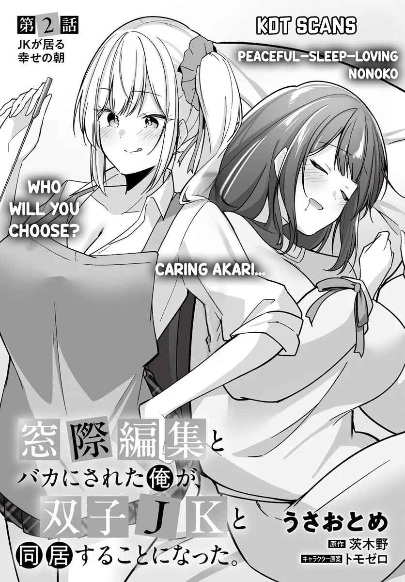 Page 4 Chapter 2 Madogiwa Henshuu to Baka ni Sareta Ore ga, Futago JK to Doukyo suru Koto ni Natta