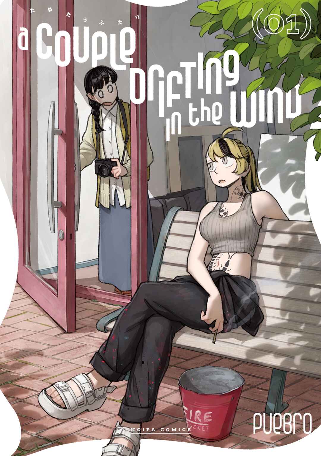 Page 2 Chapter 0 Tayutau Futari