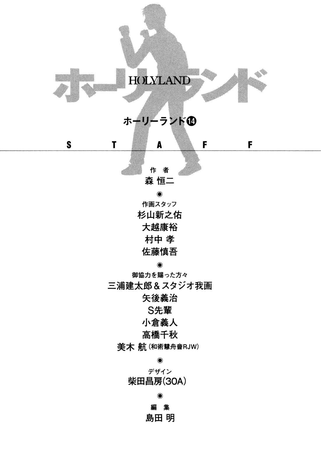 Page 21 Chapter 140 Holyland