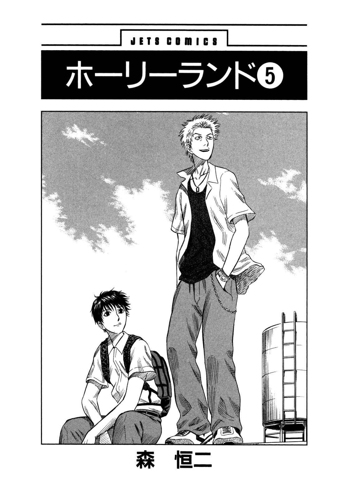 Page 3 Chapter 41 Holyland