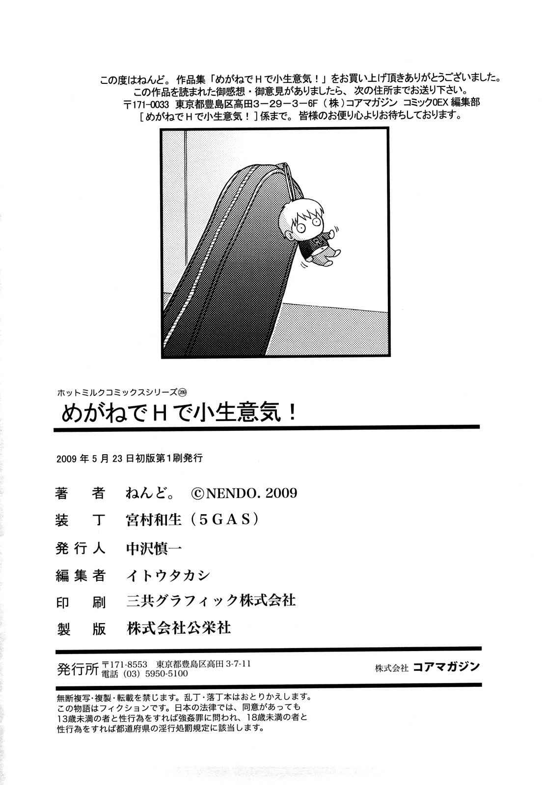 Page 4 Chapter 11.2 Megane de H de Konamaiki!