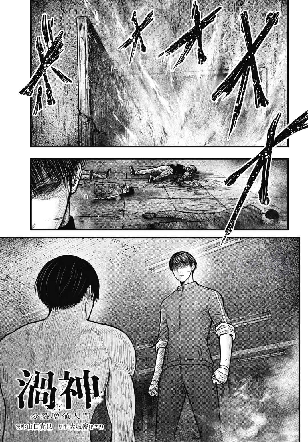Page 1 Chapter 15 Uzugami: Humans who Divide and Multiply