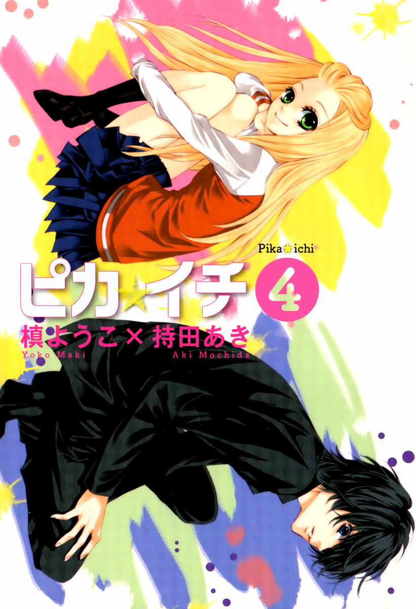 Page 2 Chapter 13 Pika Ichi