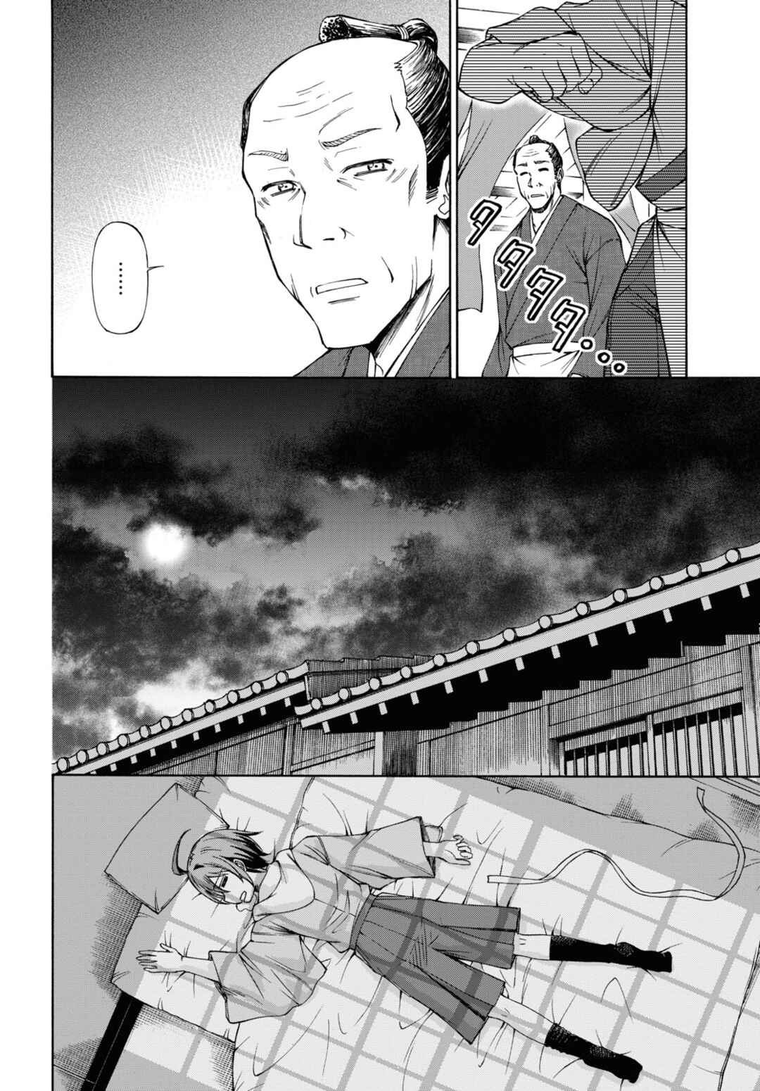 Page 70 Chapter 1 Shinsengumi Chuubou Roku