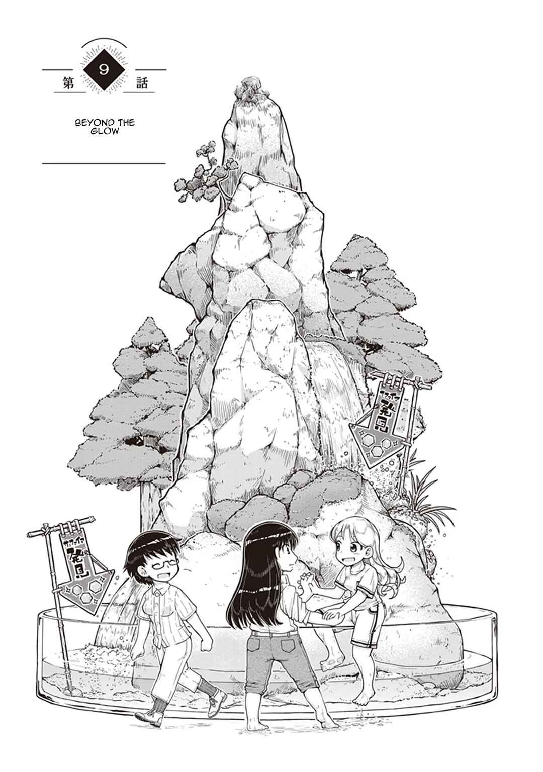 Page 1 Chapter 9 Ruri no Houseki