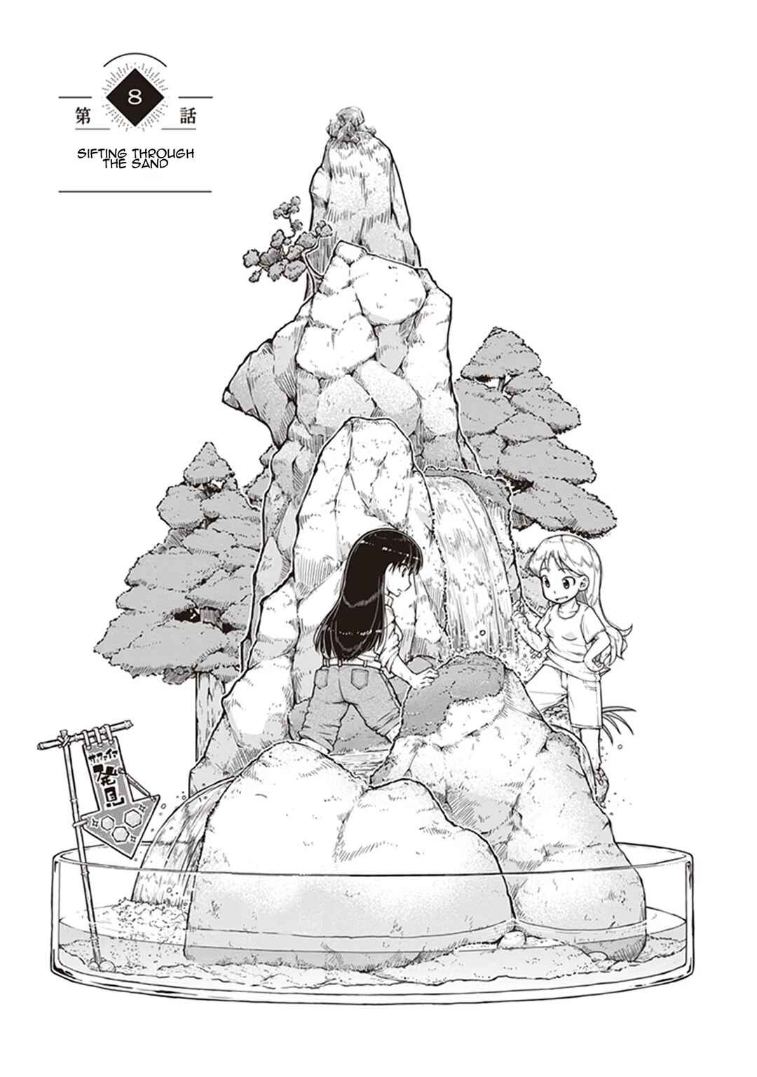 Page 1 Chapter 8 Ruri no Houseki