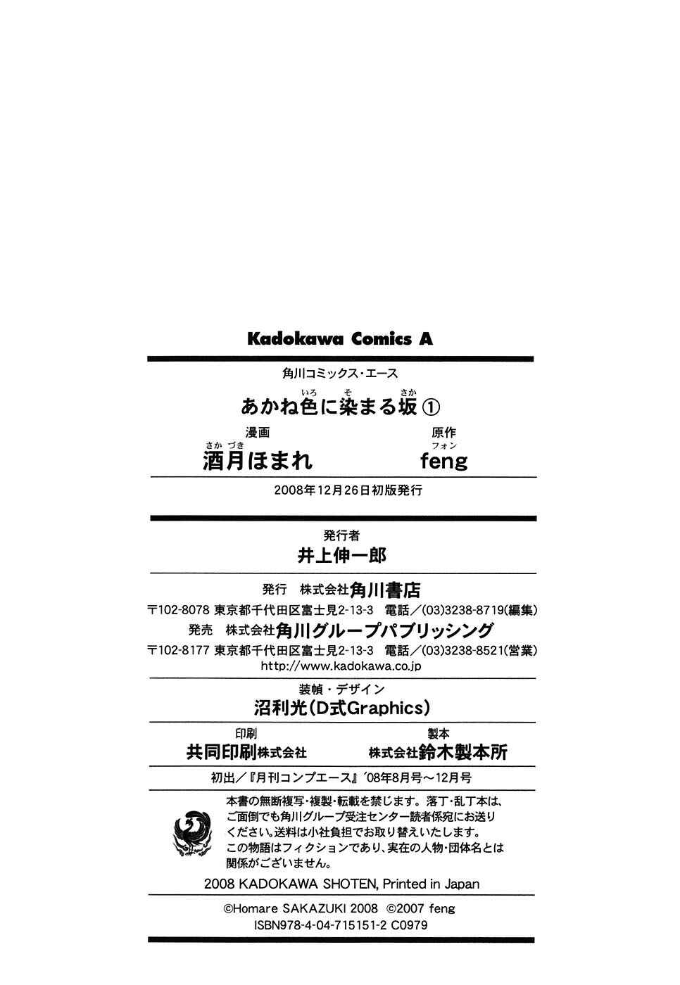 Page 33 Chapter 5 Akaneiro ni Somaru Saka