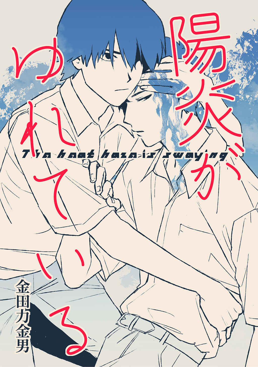 Page 2 Chapter Unknown_5591 Kagerou ga Yureteiru