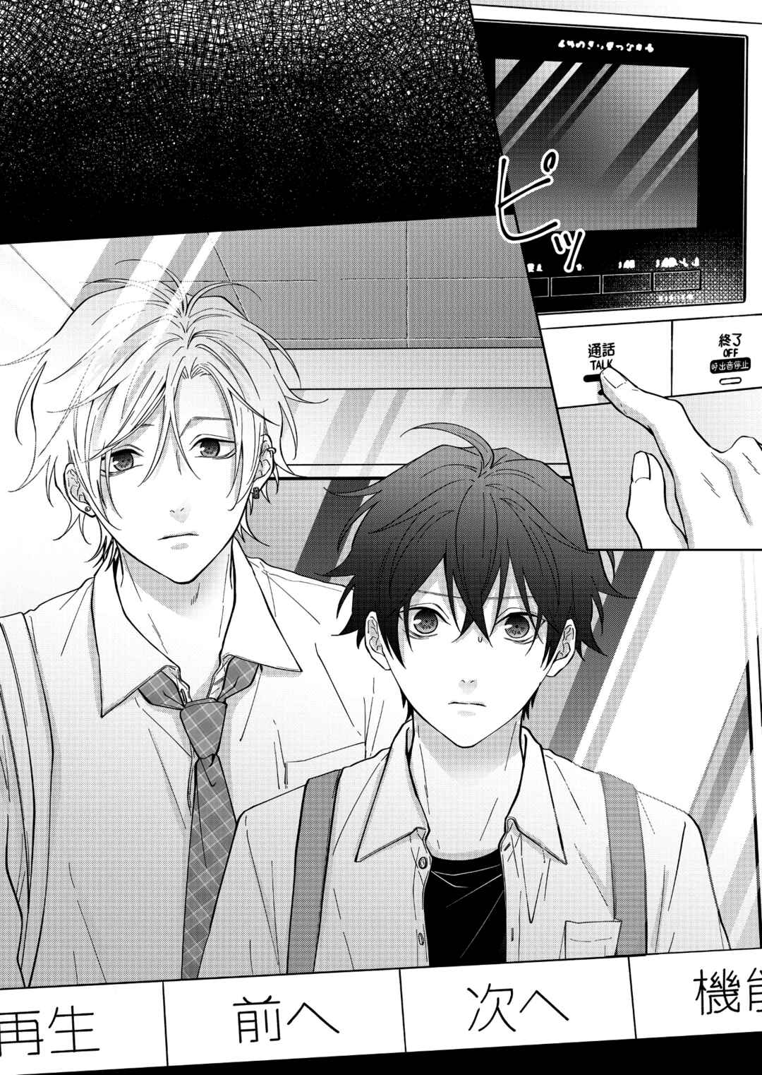 Page 15 Chapter 55 Sensitive Boy