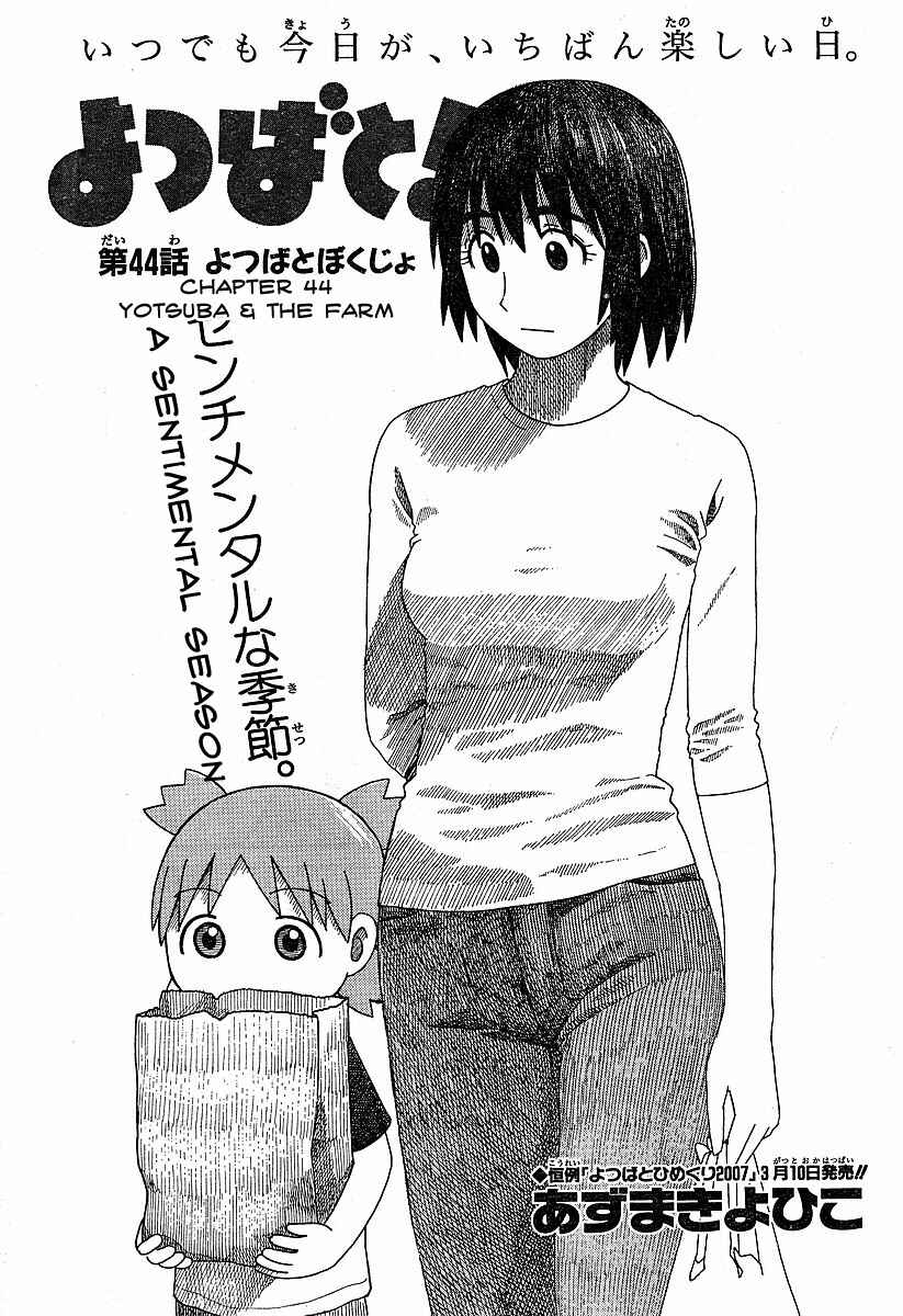 Page 1 Chapter 44 Yotsuba to!