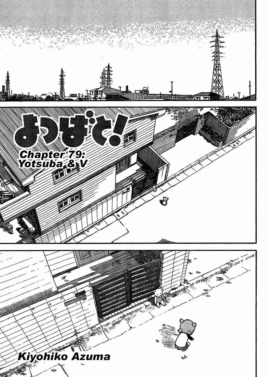 Page 1 Chapter 79 Yotsuba to!