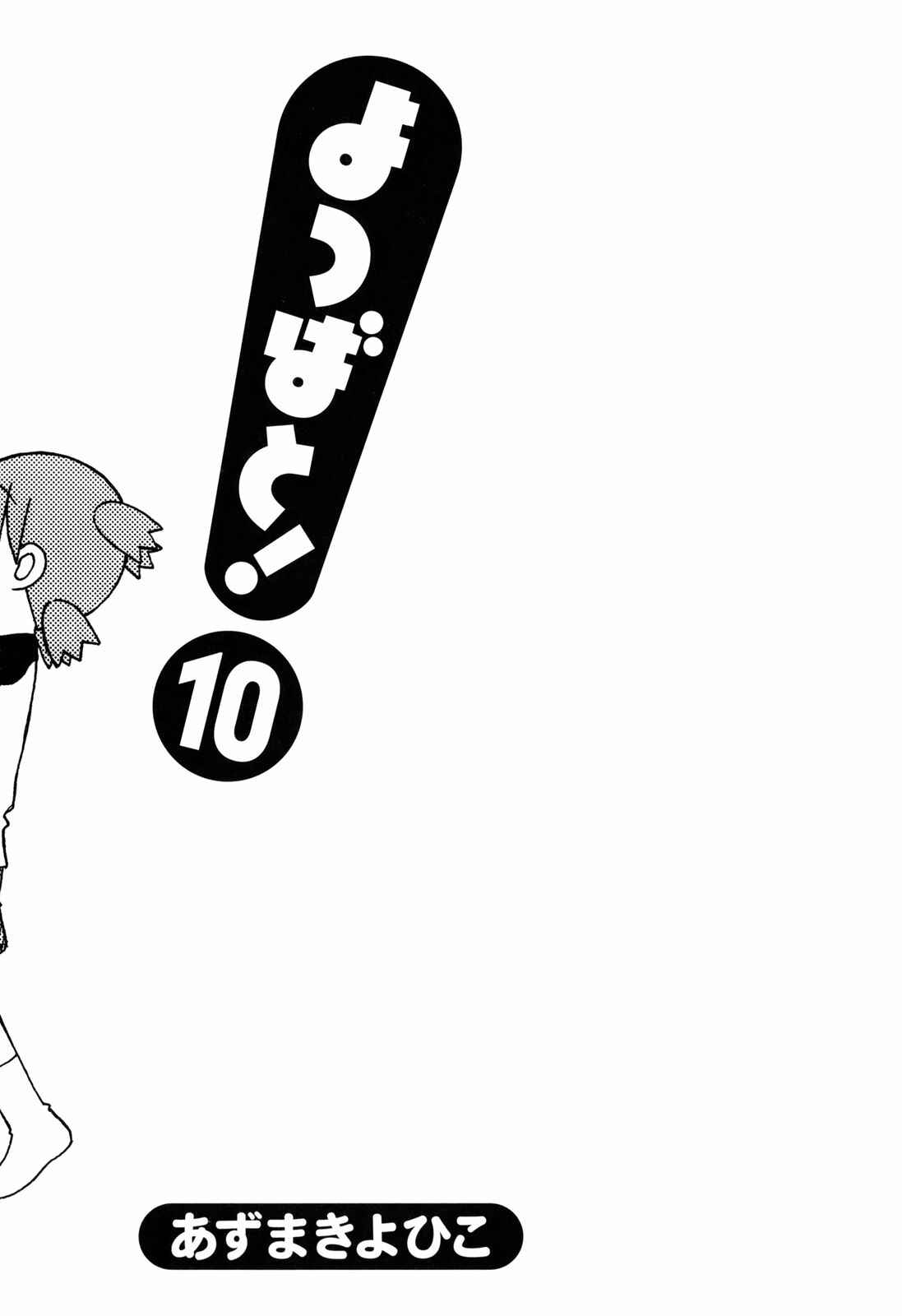 Page 4 Chapter 63 Yotsuba to!