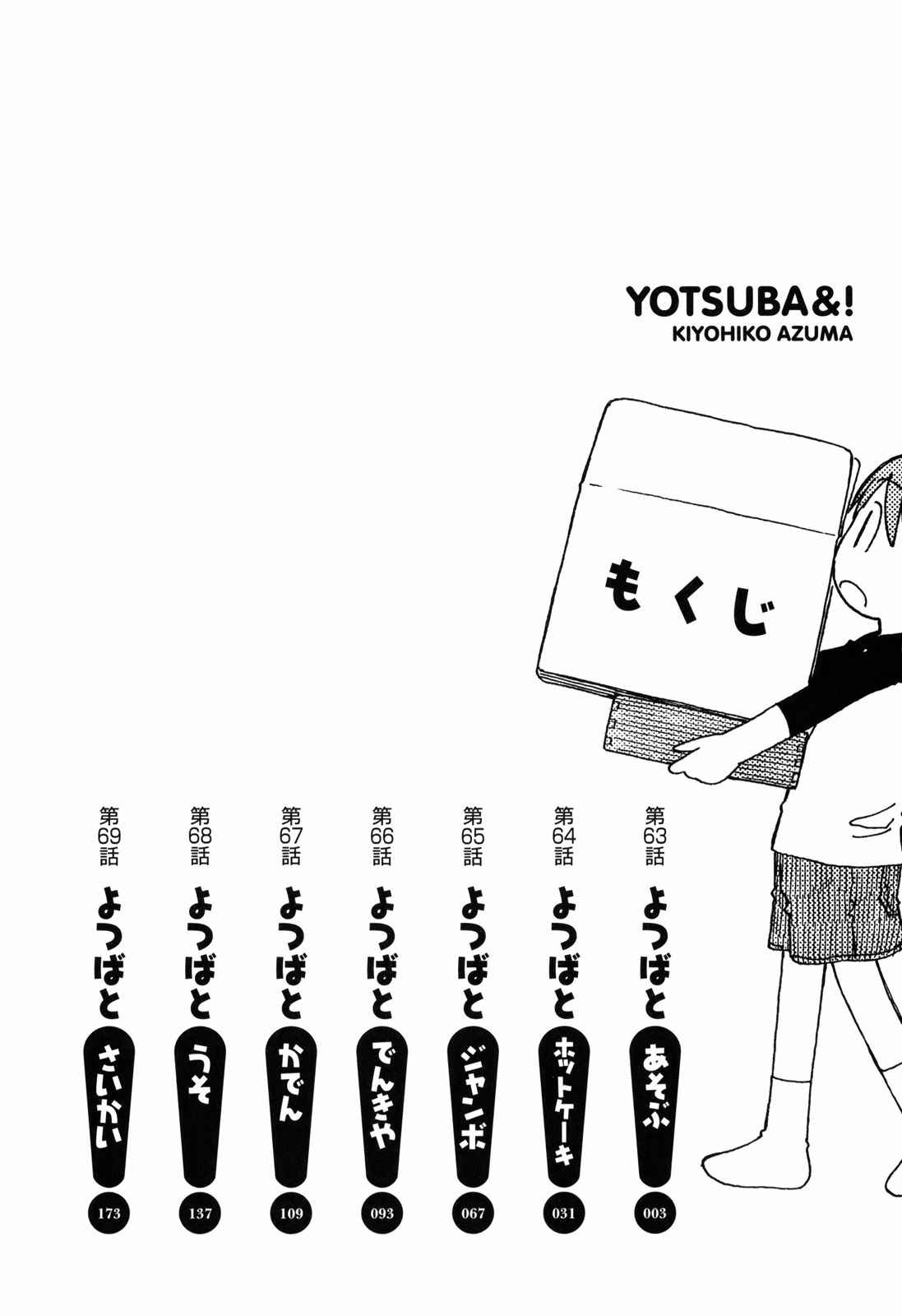 Page 5 Chapter 63 Yotsuba to!