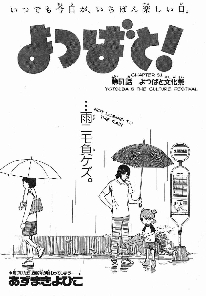 Page 4 Chapter 51 Yotsuba to!