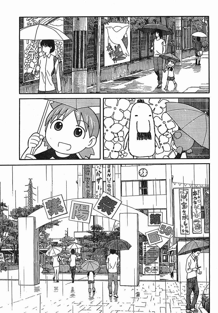 Page 5 Chapter 51 Yotsuba to!