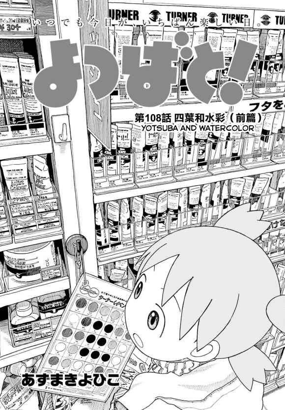 Page 2 Chapter 102 Yotsuba to!