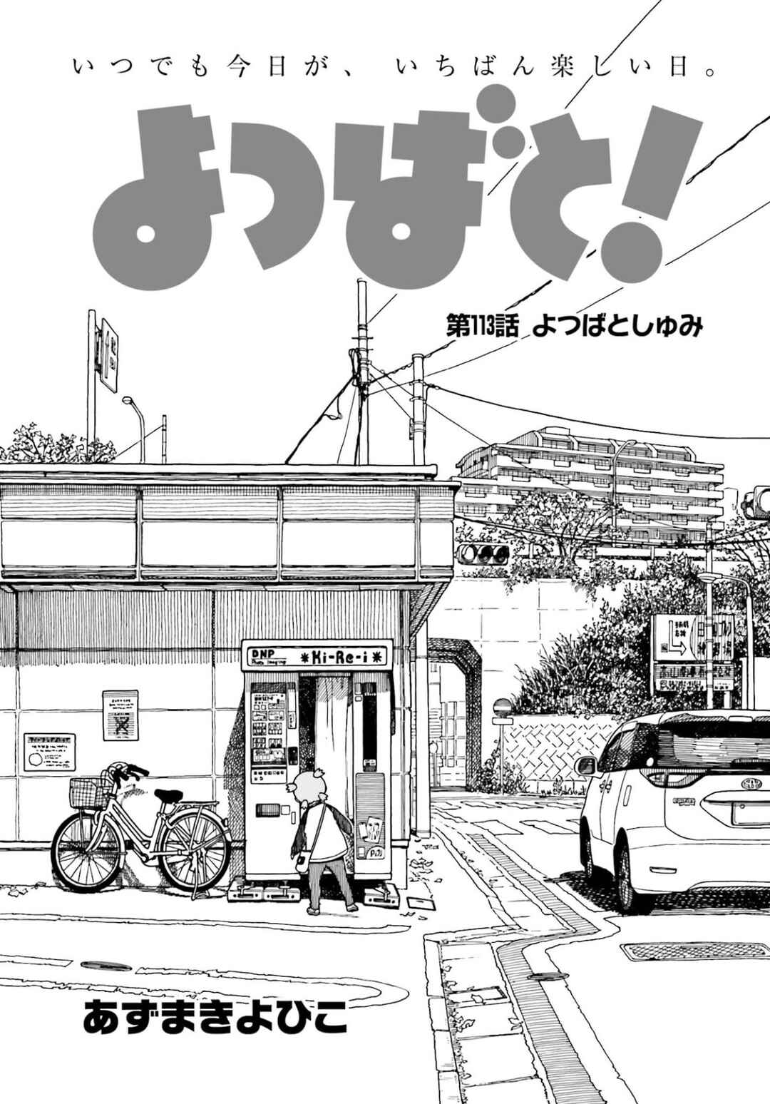 Page 1 Chapter 113 Yotsuba to!