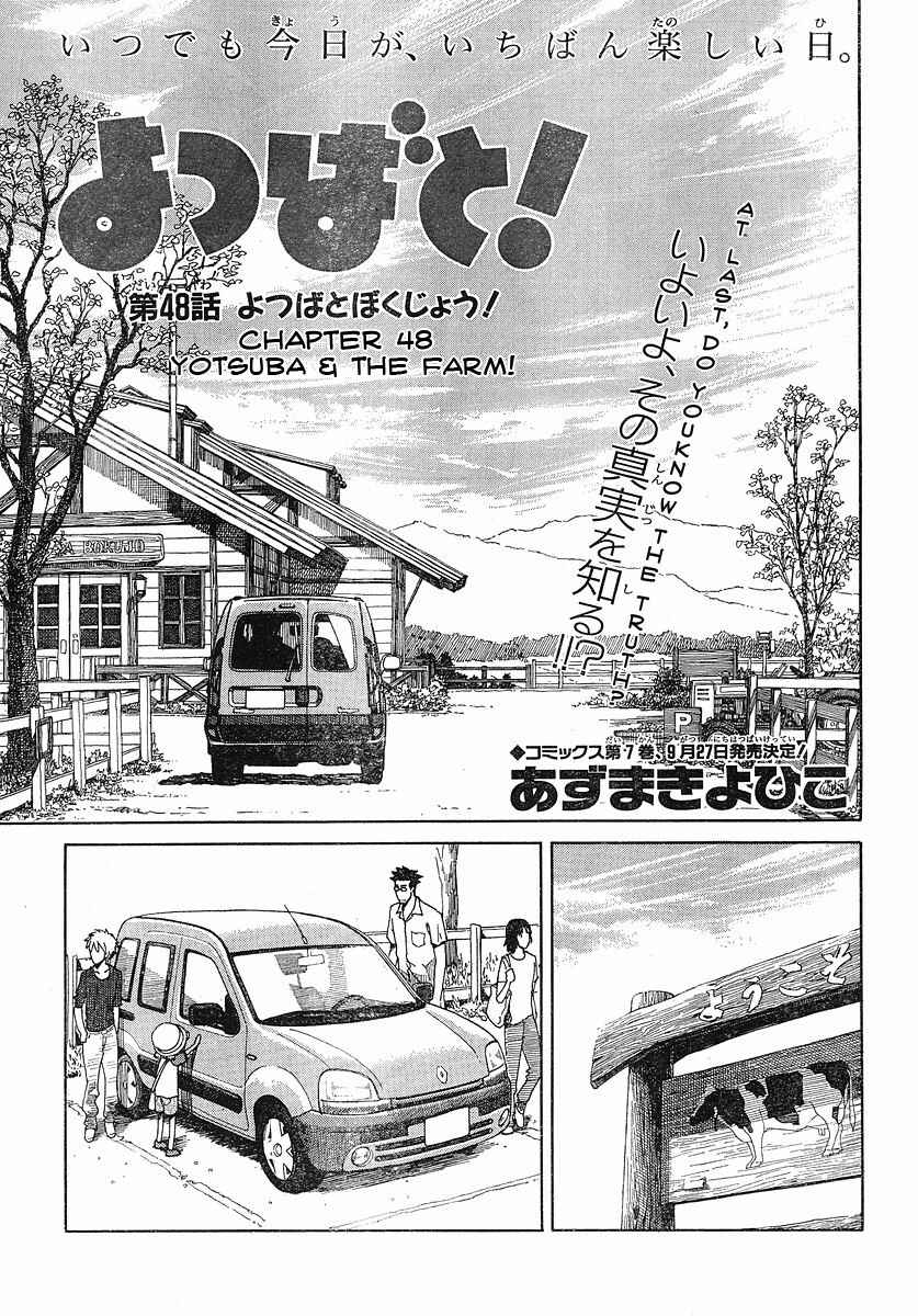 Page 1 Chapter 48 Yotsuba to!