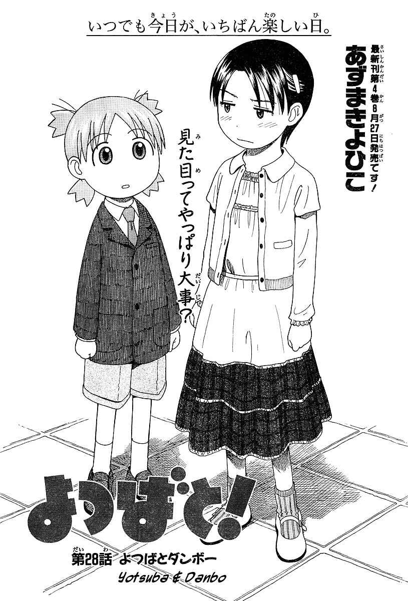 Page 3 Chapter 28 Yotsuba to!