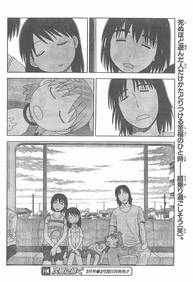 Page 32 Chapter 34 Yotsuba to!