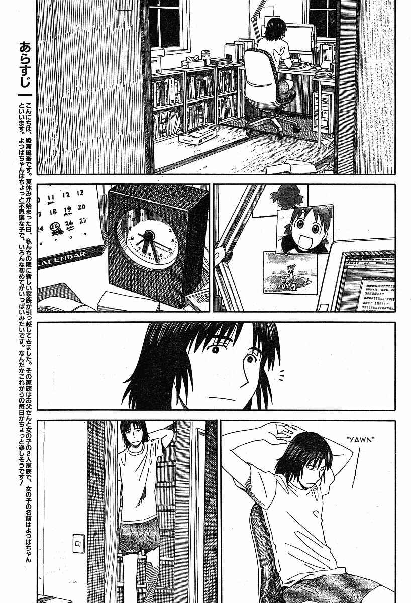 Page 1 Chapter 47 Yotsuba to!