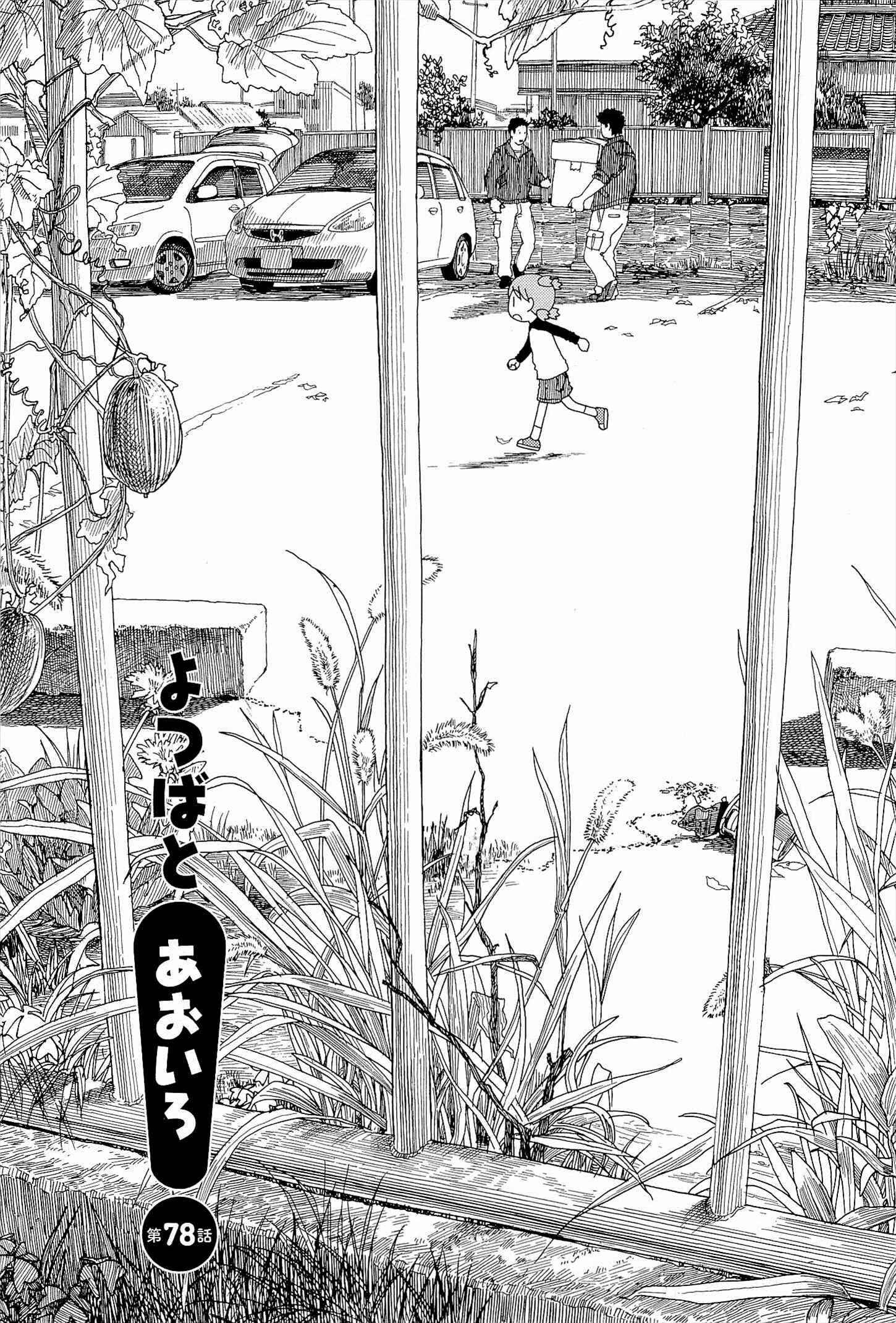 Page 1 Chapter 78 Yotsuba to!