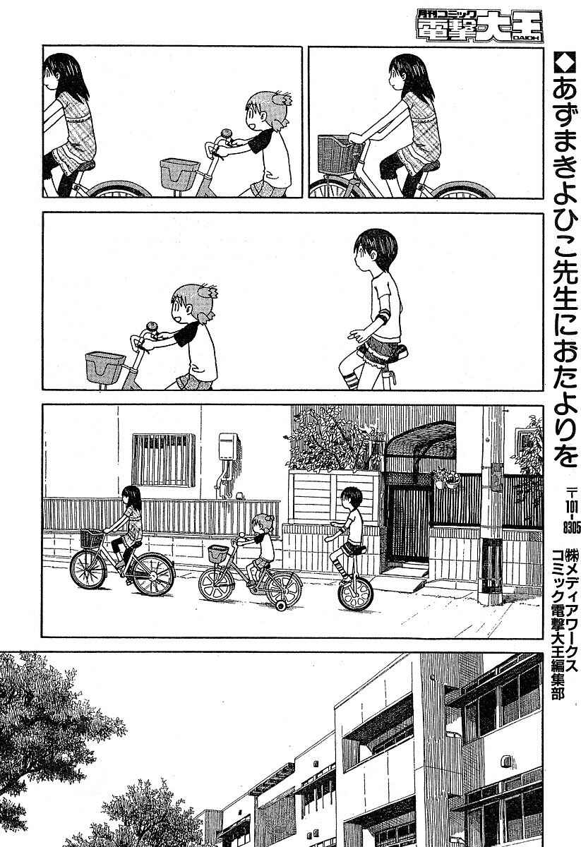 Page 18 Chapter 43 Yotsuba to!