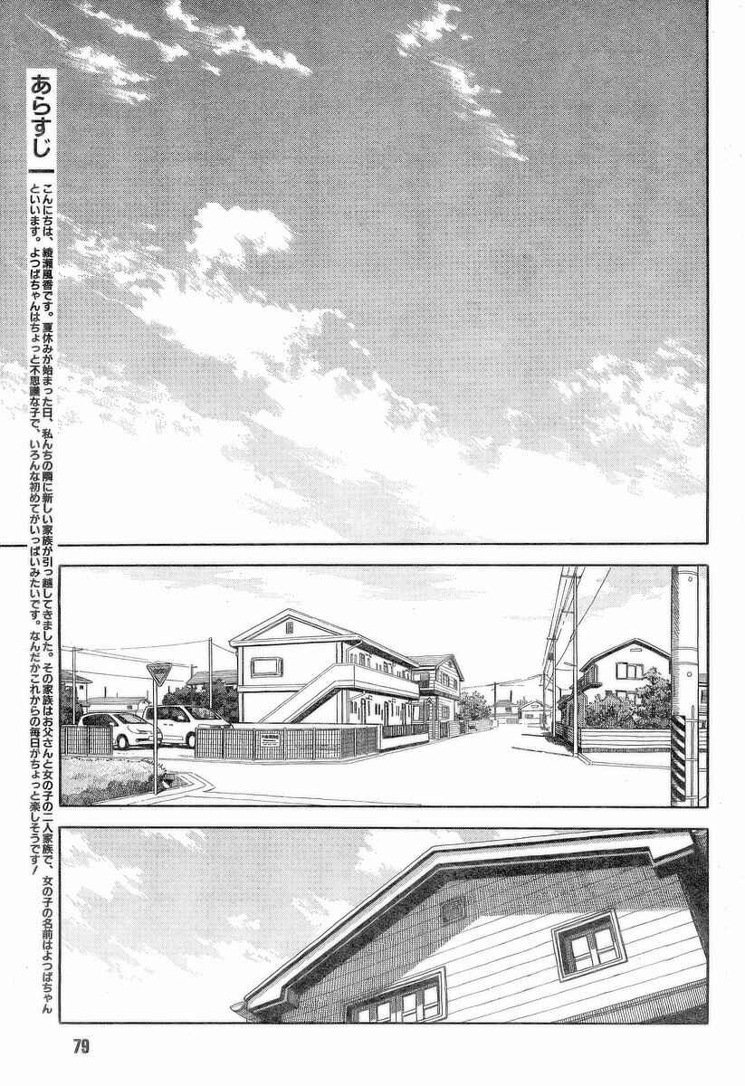 Page 1 Chapter 35 Yotsuba to!