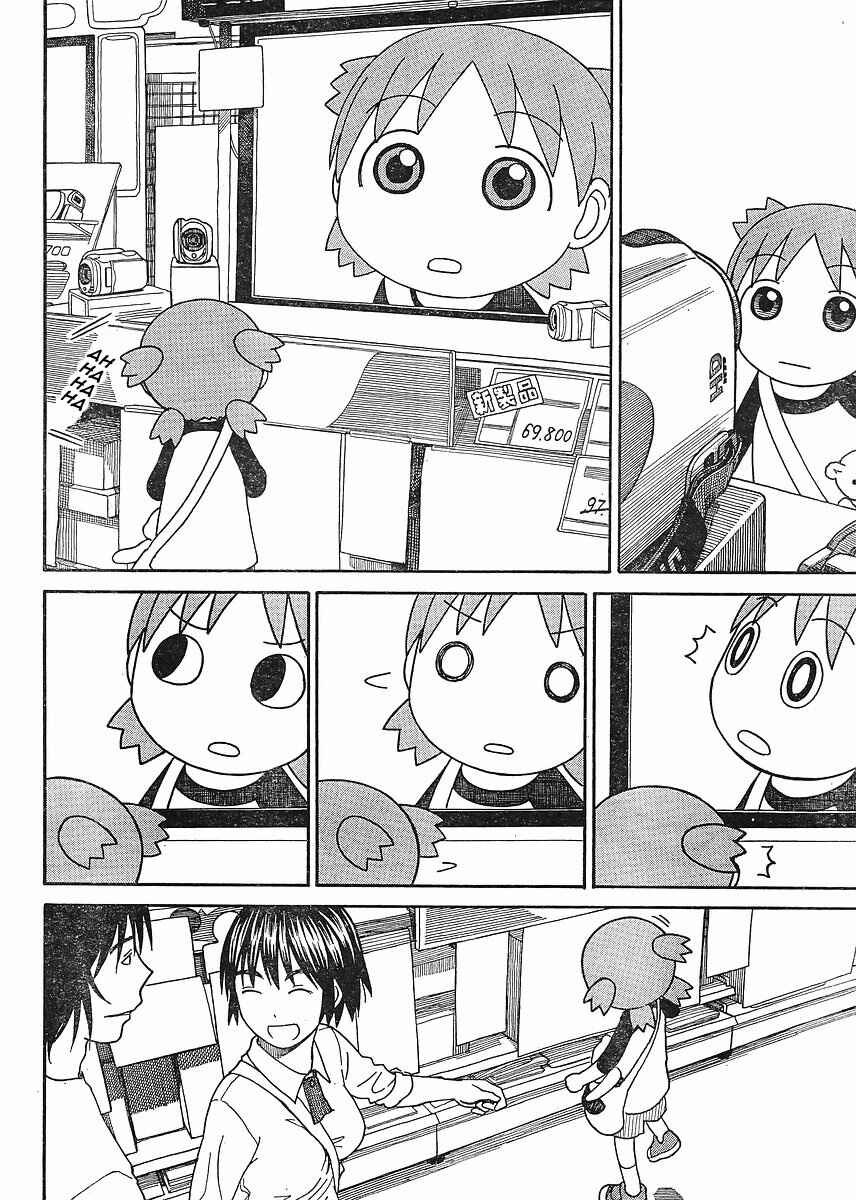 Page 12 Chapter 67 Yotsuba to!