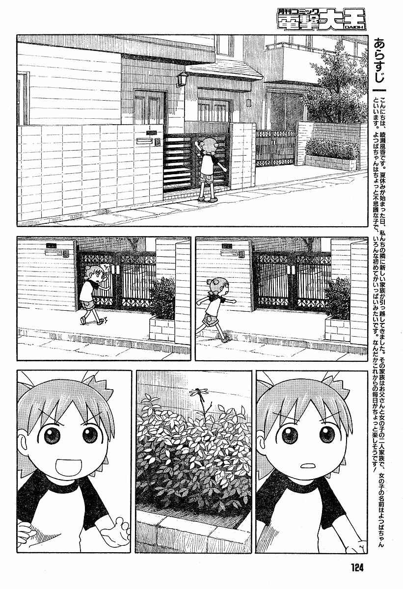 Page 2 Chapter 45 Yotsuba to!