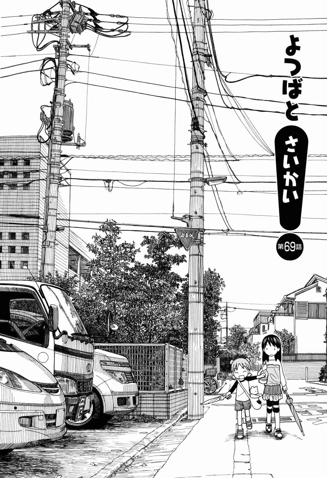 Page 1 Chapter 69 Yotsuba to!