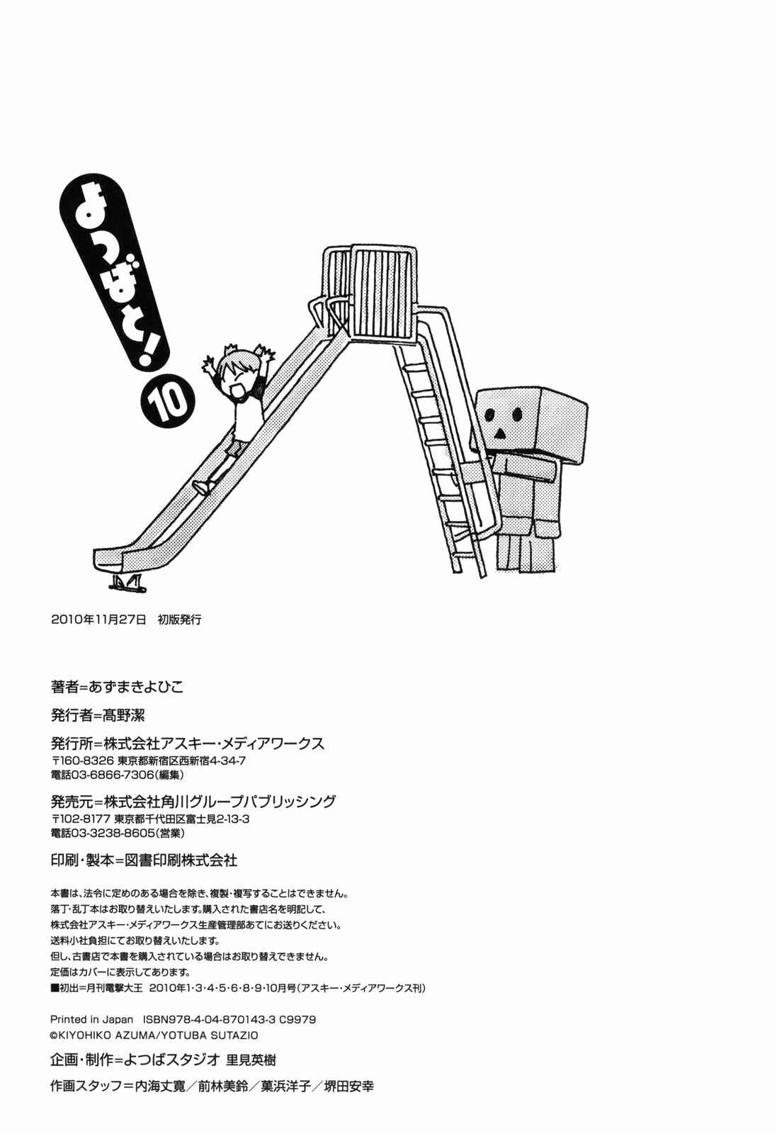 Page 25 Chapter 69.2 Yotsuba to!