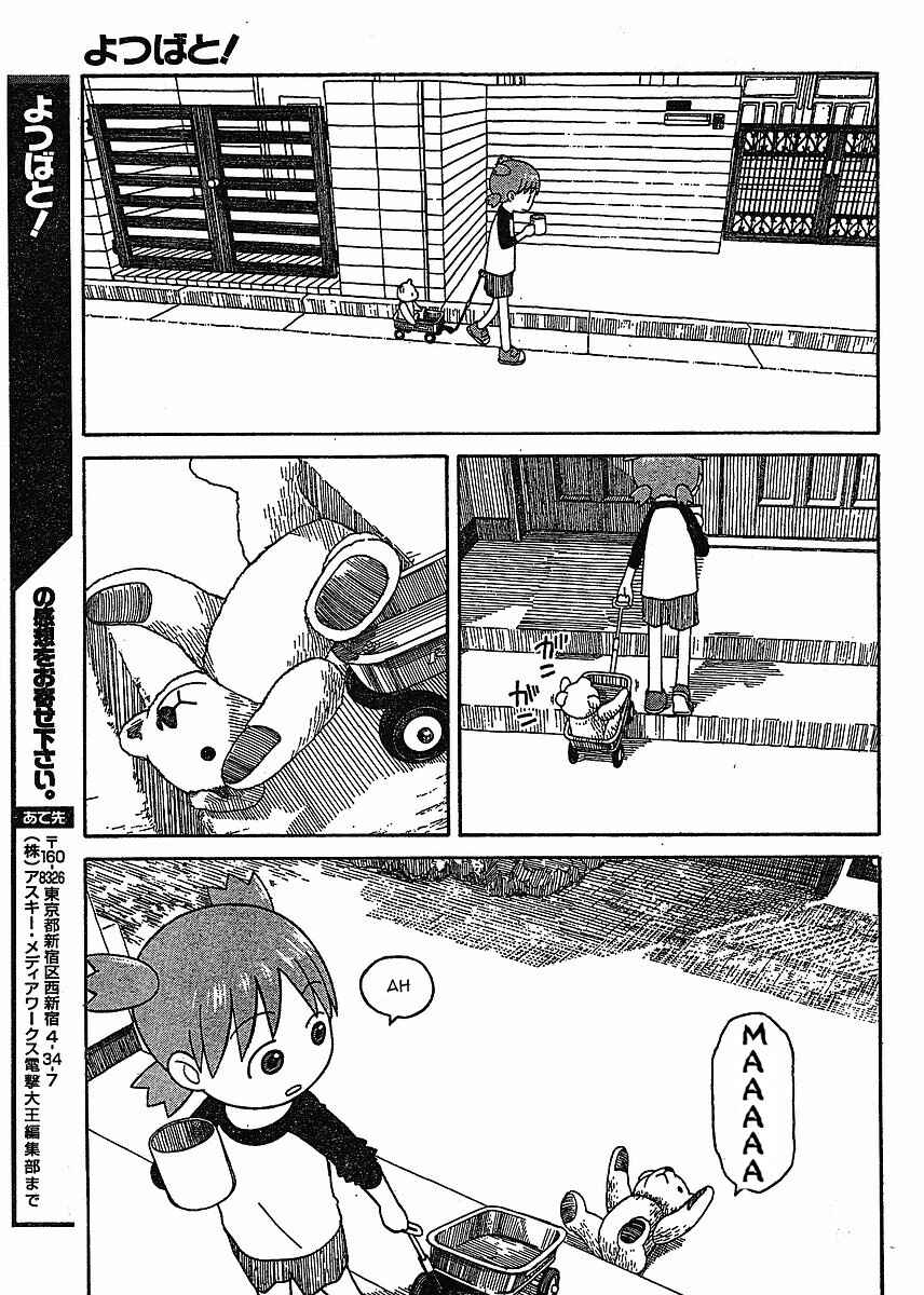 Page 17 Chapter 58 Yotsuba to!