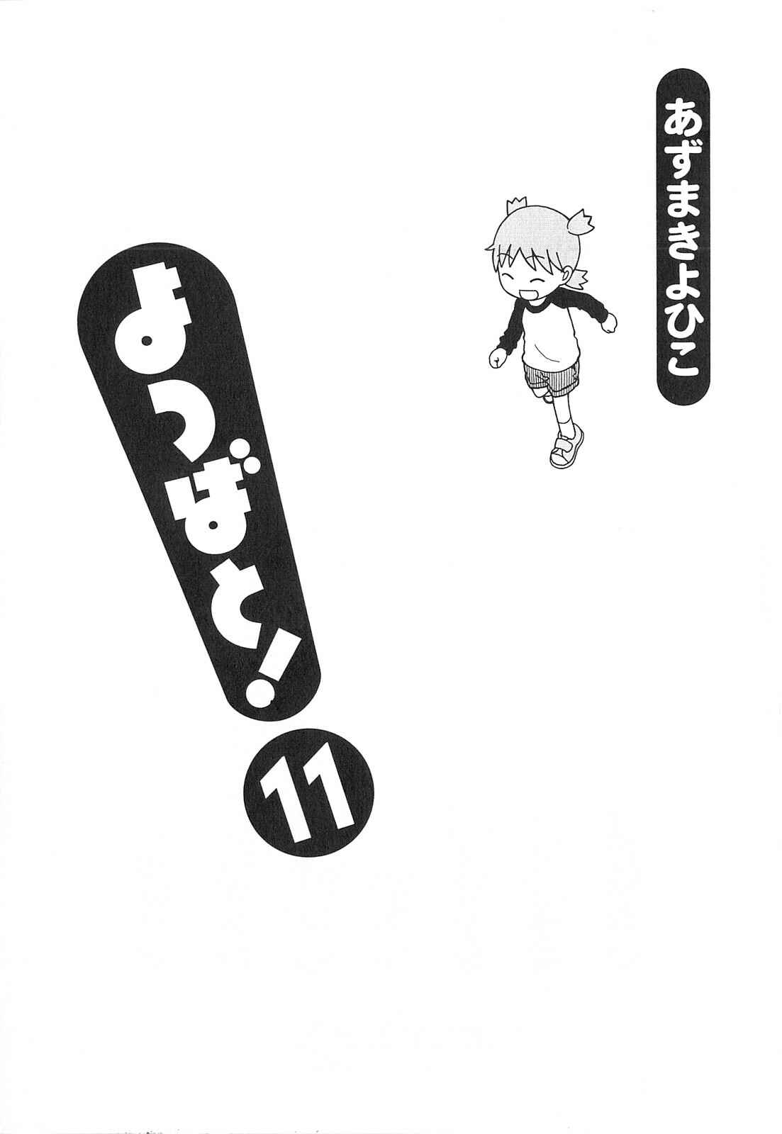 Page 5 Chapter 70 Yotsuba to!