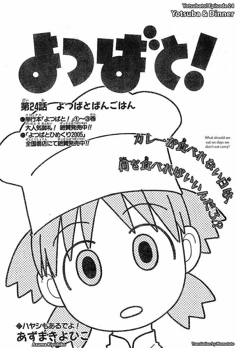 Page 1 Chapter 24 Yotsuba to!